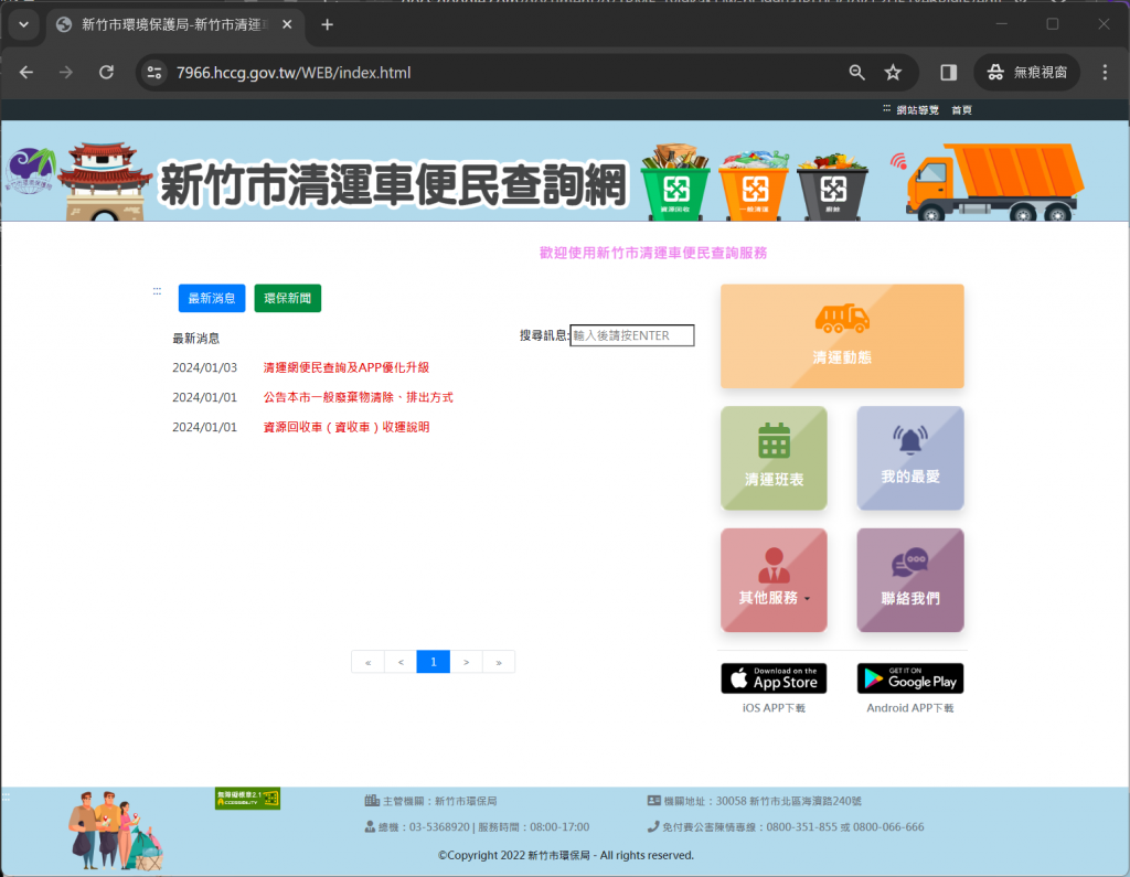新竹市清運車便民查詢網